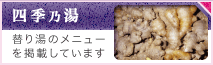 替り湯
