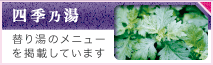 替り湯