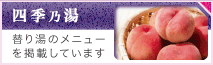 替り湯
