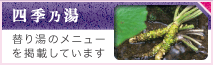 替り湯