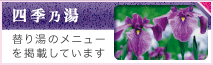 替り湯