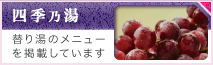 替り湯