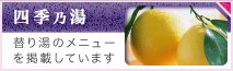 替り湯