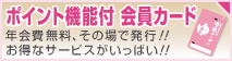 湯乃蔵ガーデン会員カード